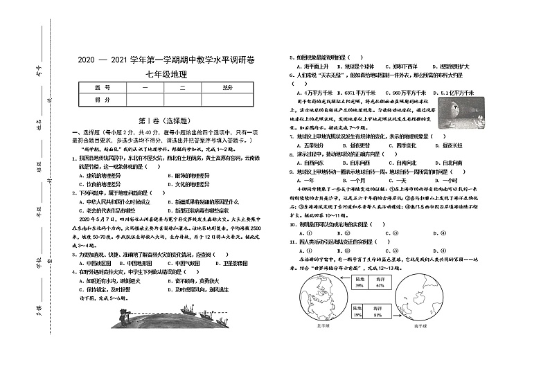 山西省晋中市灵石县2020-2021学年七年级上学期期中考试地理试题（word版 含答案）01