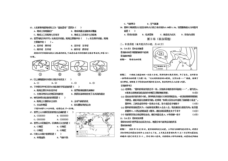 山西省晋中市灵石县2020-2021学年七年级上学期期中考试地理试题（word版 含答案）02