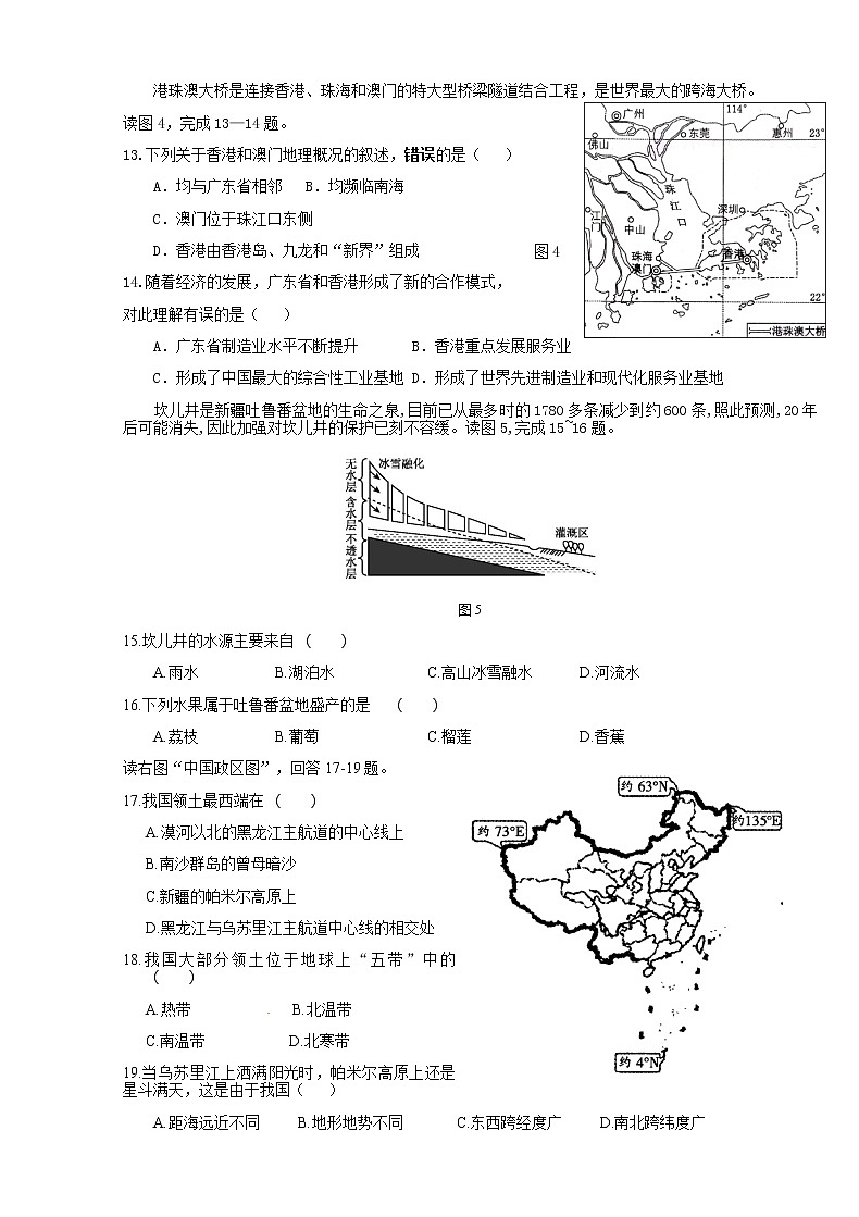 2020—2021学年江苏宜兴市下学期八年级地理期中考试试题（word版 含答案）03
