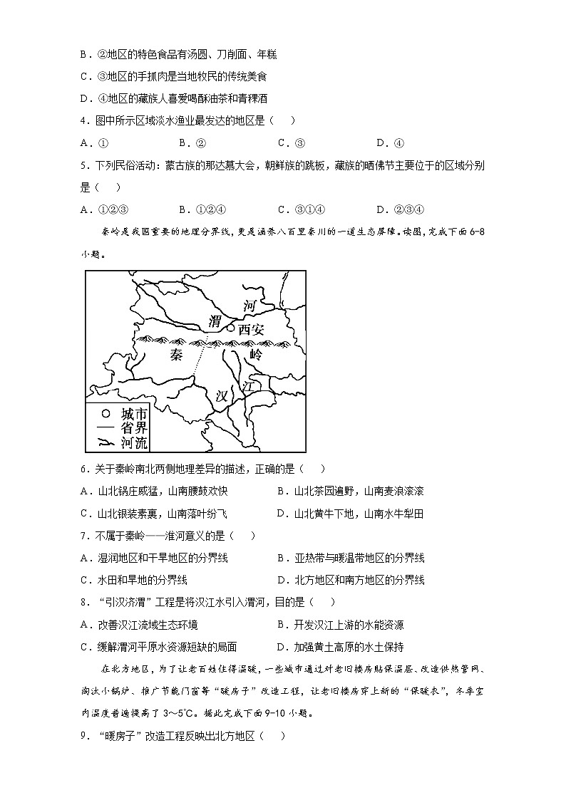 河北省石家庄市2020-2021学年下学期湘教版八年级地理期中检测模拟试题（word版 含答案）02