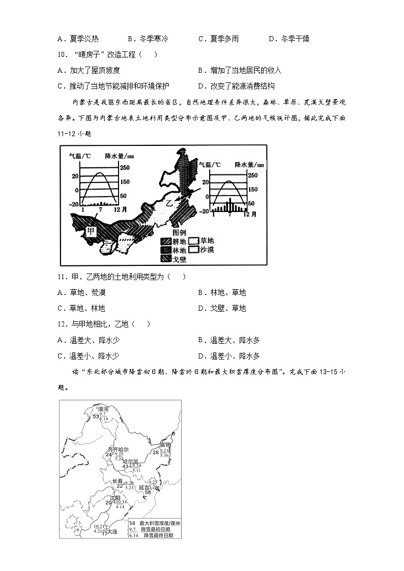 河北省石家庄市2020-2021学年下学期湘教版八年级地理期中检测模拟试题（word版 含答案）03
