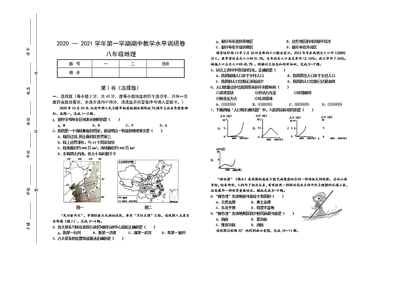 山西省晋中市灵石县2020-2021学年八年级上学期期中考试地理试题（word版 含答案）01