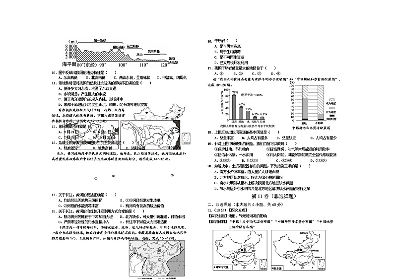 山西省晋中市灵石县2020-2021学年八年级上学期期中考试地理试题（word版 含答案）02