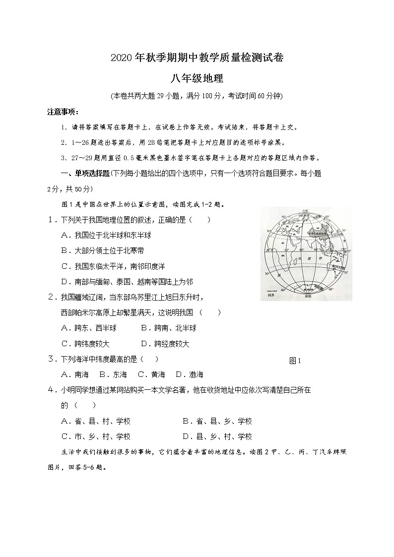 广西玉林市容县2020-2021学年八年级上学期期中教学质量检测地理试题（word版 含答案）01