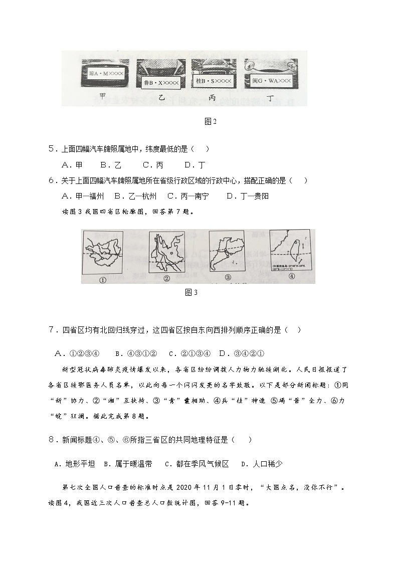 广西玉林市容县2020-2021学年八年级上学期期中教学质量检测地理试题（word版 含答案）02