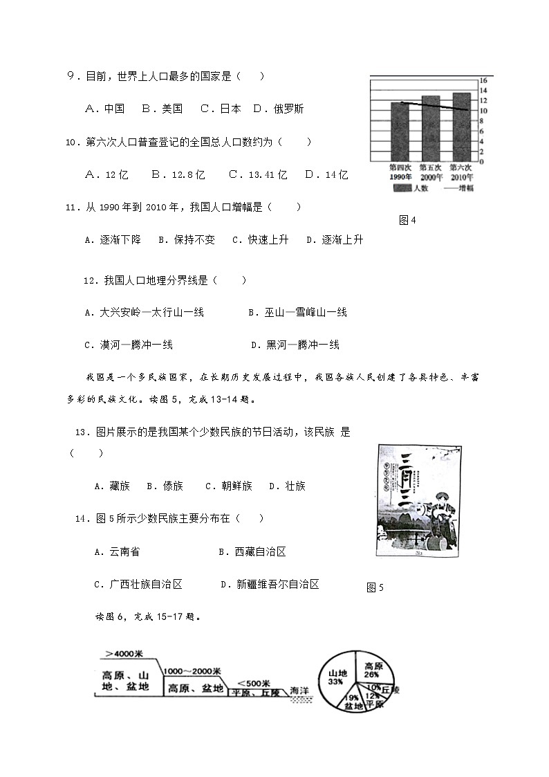 广西玉林市容县2020-2021学年八年级上学期期中教学质量检测地理试题（word版 含答案）03