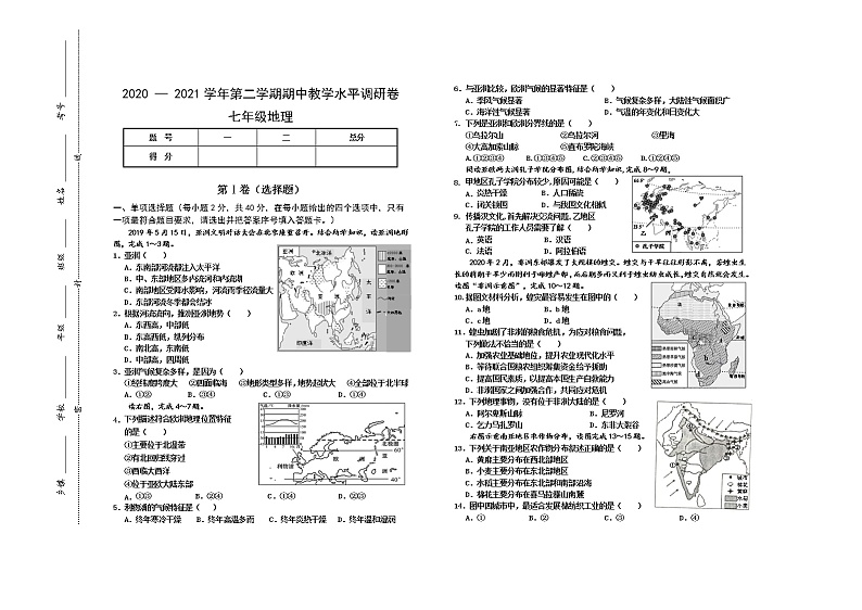 山西省晋中市灵石县2020-2021学年七年级下学期期中地理试题（word版 含答案）01