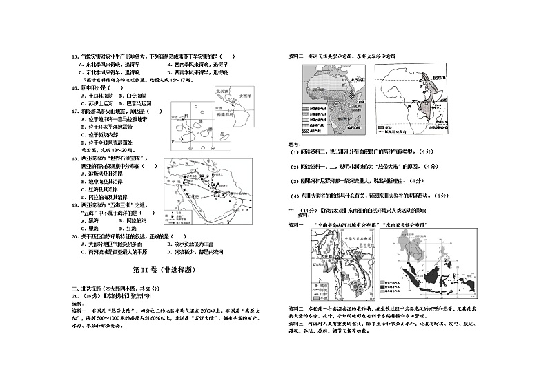 山西省晋中市灵石县2020-2021学年七年级下学期期中地理试题（word版 含答案）02