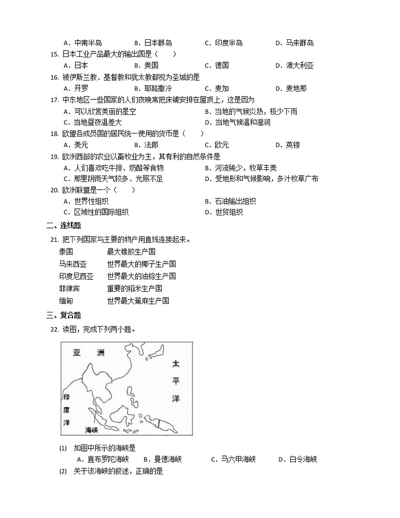 2020-2021学年人教版地理七年级下册期中综合练习（word版 含答案）02