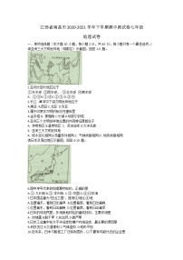 江西省南昌市2020-2021学年下学期期中测试卷七年级地理试卷（word版 含答案）