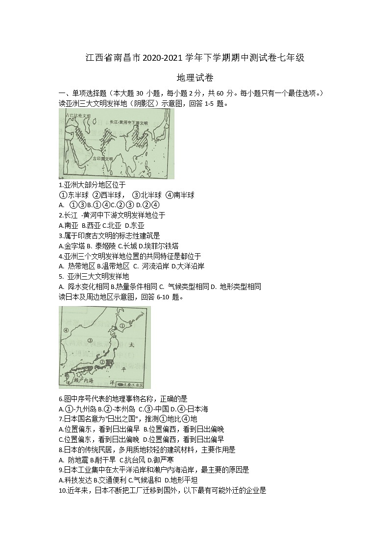 江西省南昌市2020-2021学年下学期期中测试卷七年级地理试卷（word版 含答案）01
