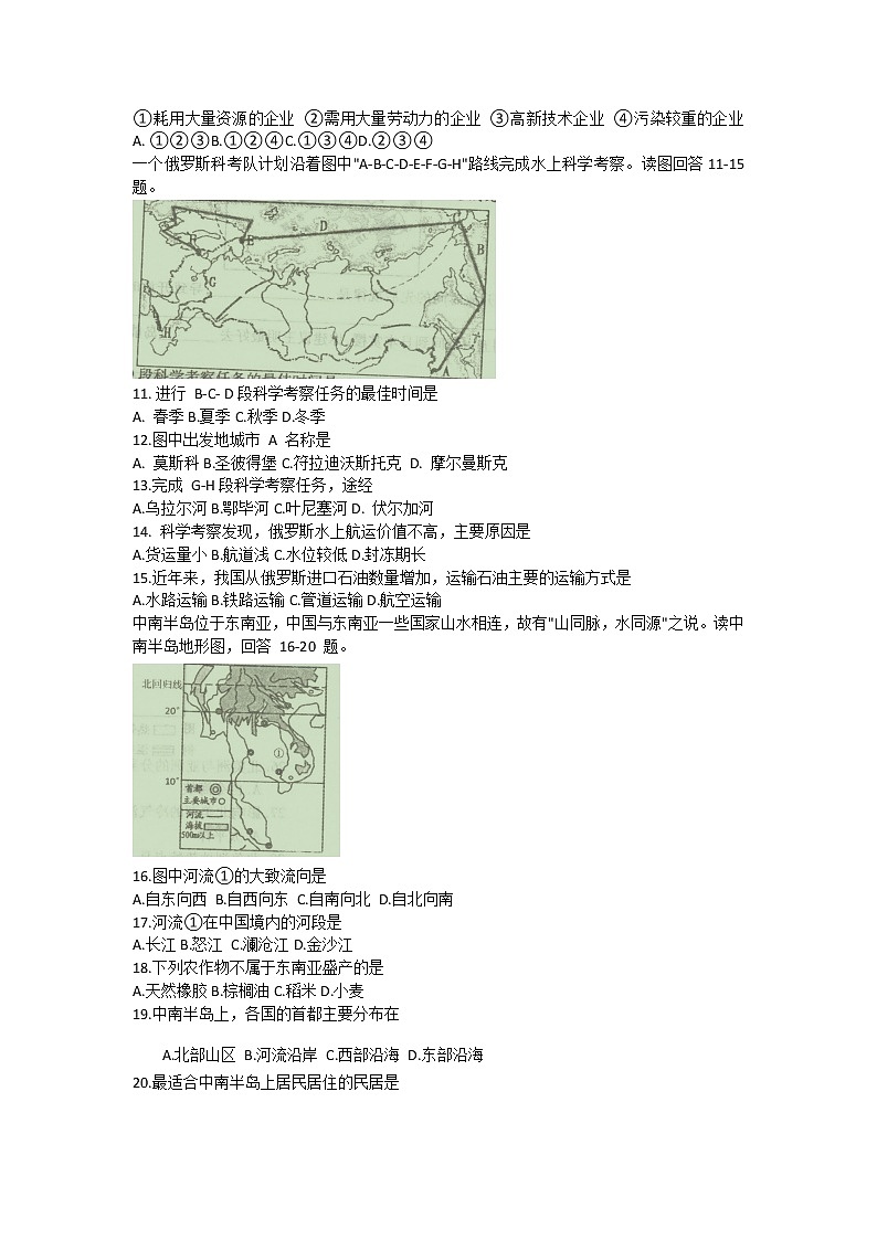 江西省南昌市2020-2021学年下学期期中测试卷七年级地理试卷（word版 含答案）02