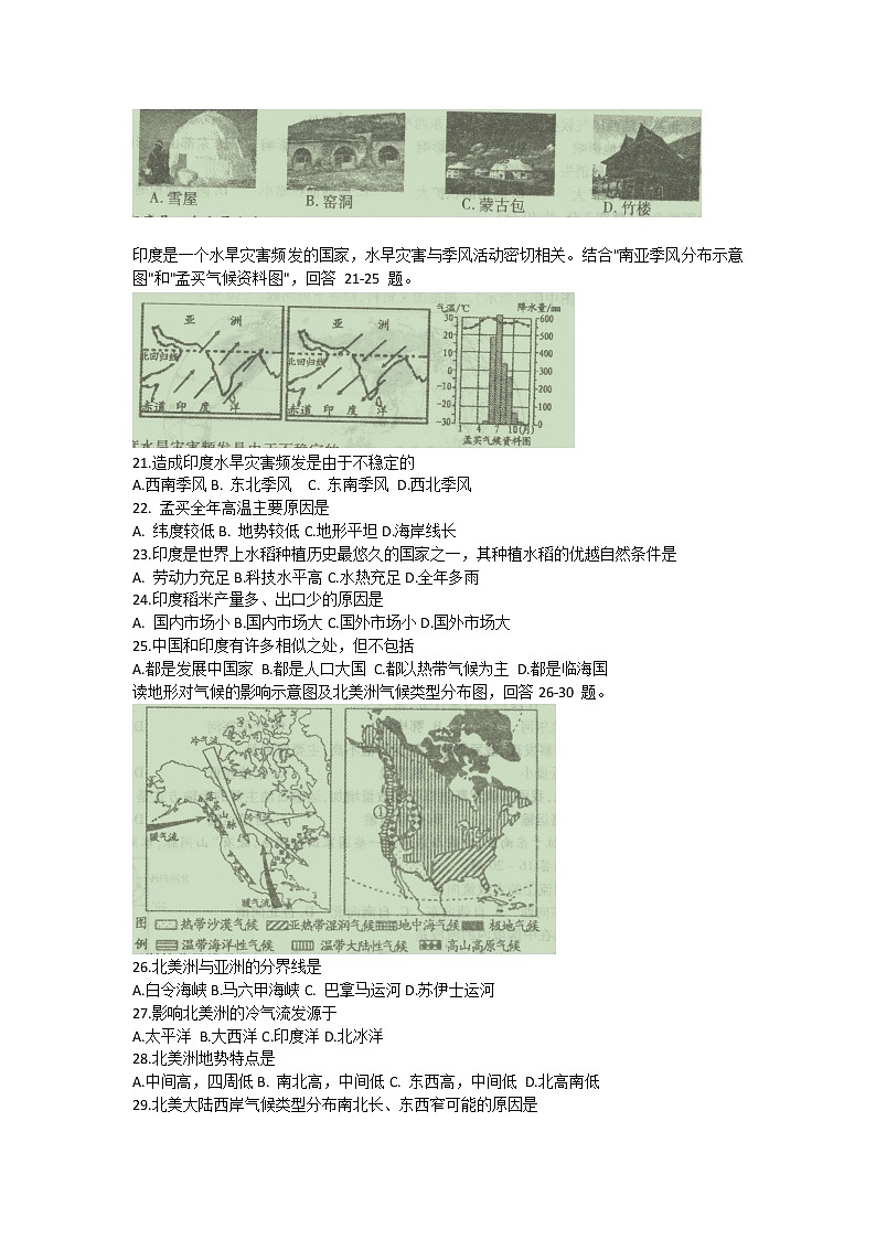 江西省南昌市2020-2021学年下学期期中测试卷七年级地理试卷（word版 含答案）03