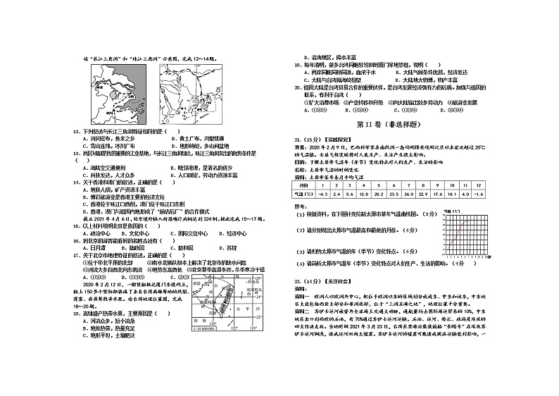 山西省晋中市灵石县2020-2021学年八年级下学期期中地理试题（word版 含答案）02