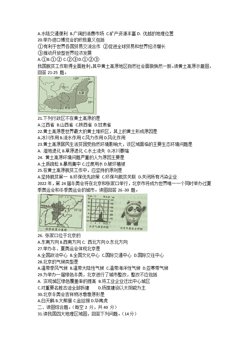 -江西省南昌市2020-2021学年下学期期中测试卷八年级地理试卷（word版 含答案）03