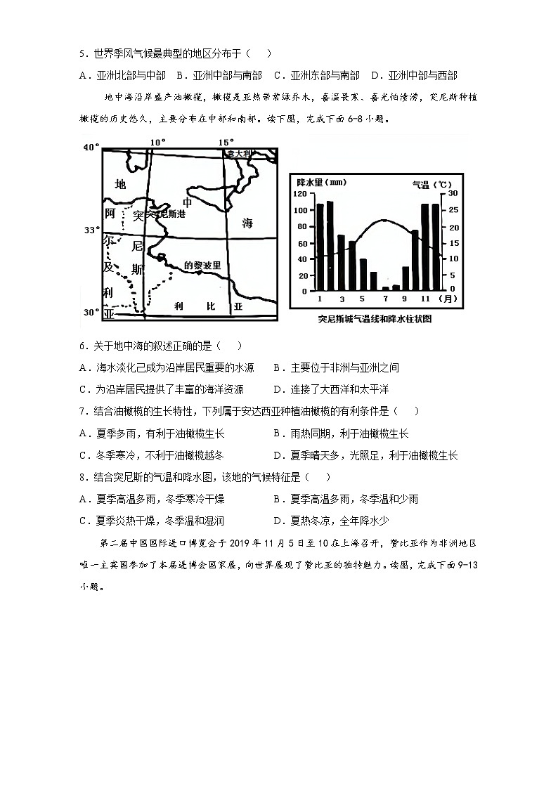 2020-2021学年下学期湘教版地理七年级期中复习检测试题（word版 含答案）02
