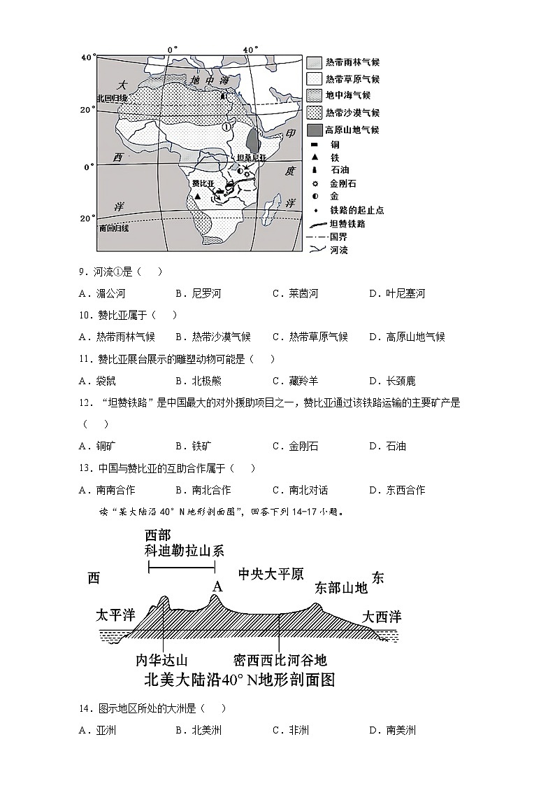 2020-2021学年下学期湘教版地理七年级期中复习检测试题（word版 含答案）03