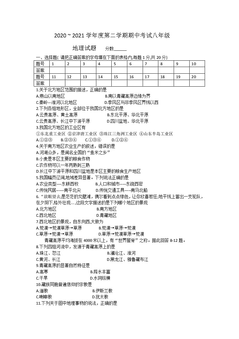 河南省漯河市临颍县2020-2021学年八年级下学期期中考试地理试题（word版 含答案）01