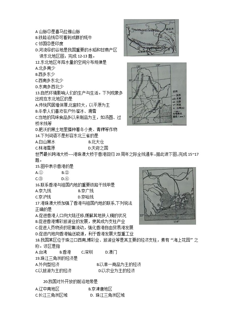 河南省漯河市临颍县2020-2021学年八年级下学期期中考试地理试题（word版 含答案）02