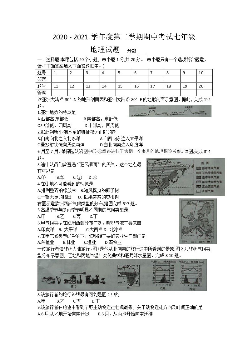 河南省漯河市临颍县2020-2021学年七年级下学期期中考试地理试题（word版 含答案）01
