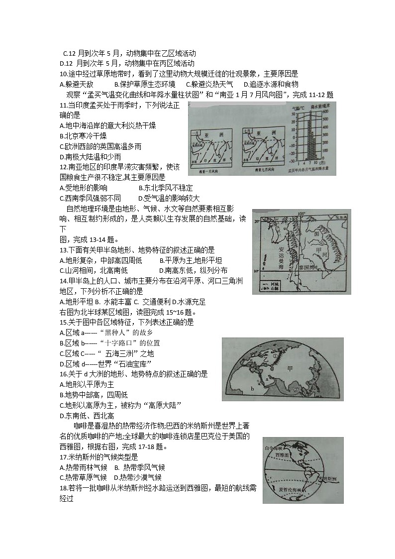 河南省漯河市临颍县2020-2021学年七年级下学期期中考试地理试题（word版 含答案）02