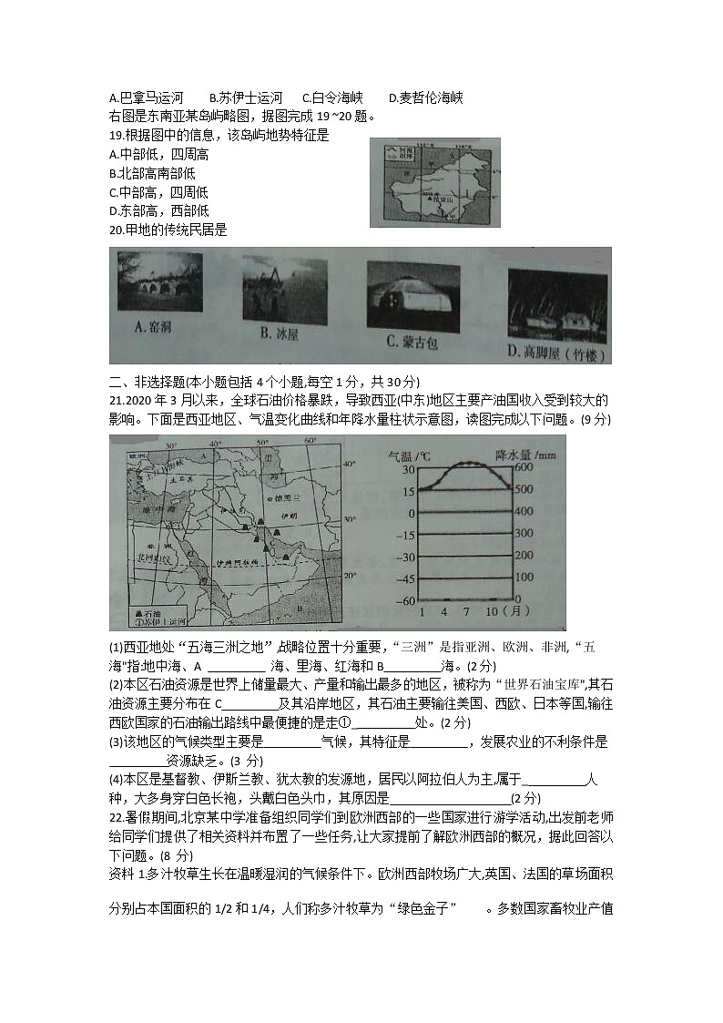 河南省漯河市临颍县2020-2021学年七年级下学期期中考试地理试题（word版 含答案）03