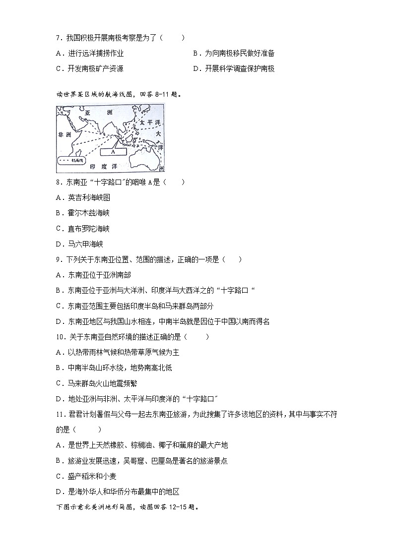 2020-2021学年下学期湘教版地理七年级期中复习练习卷（word版 含答案）02