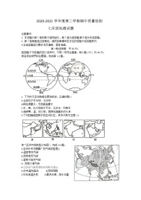 山东省济宁市金乡县2020-2021学年七年级下学期期中考试地理试题（word版 含答案）