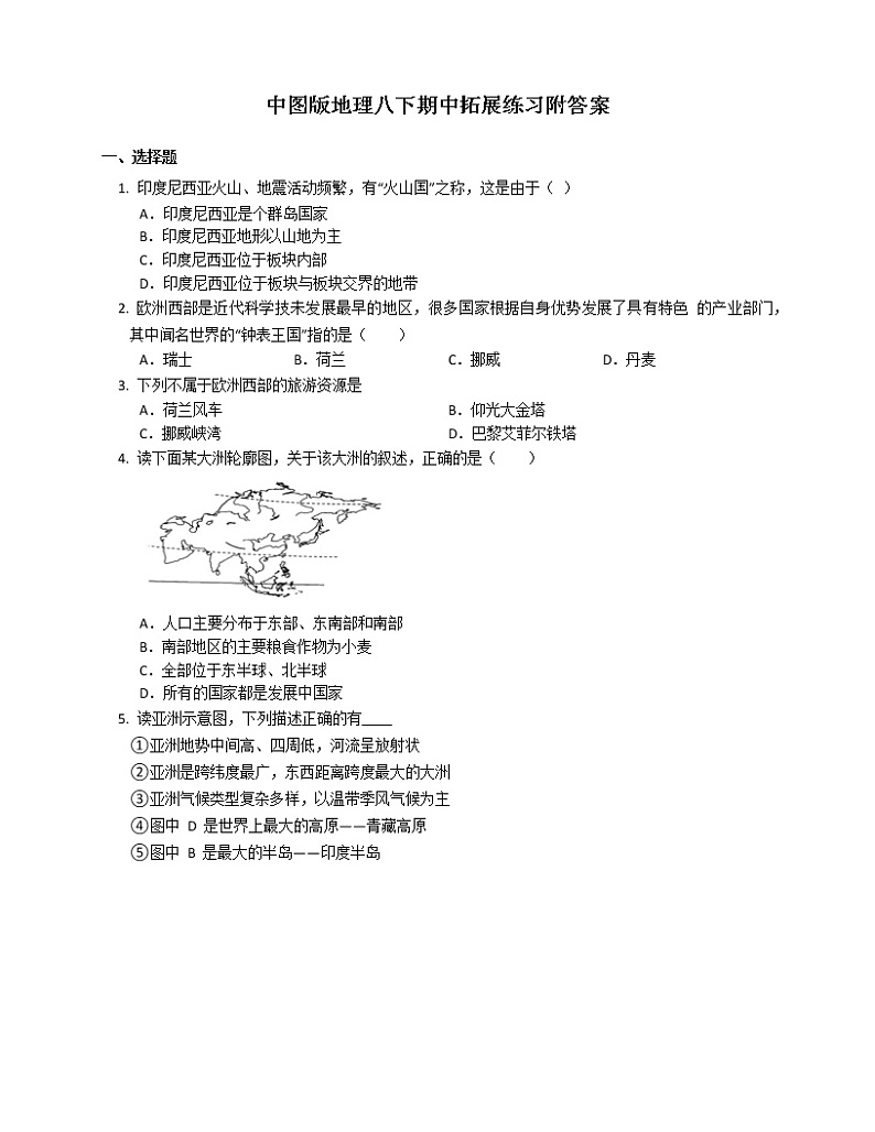 2020-2021学年下学期中图版地理八年级期中拓展练习（word版 含答案）01