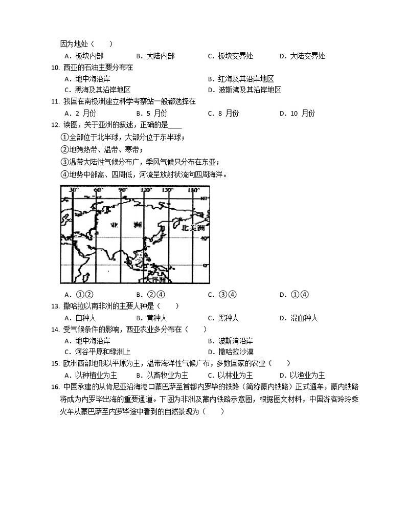 2020-2021学年下学期中图版地理八年级期中拓展练习（word版 含答案）03