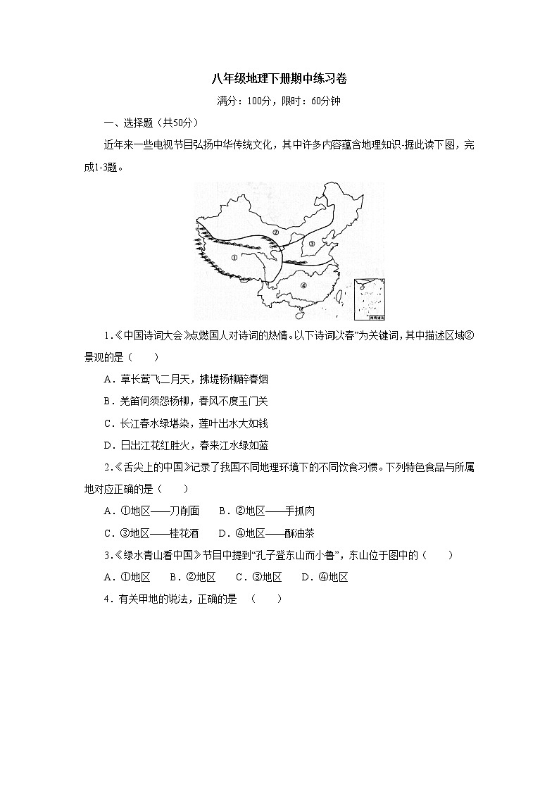 2020-2021学年 湘教版地理八年级下册期中复习练习卷（word版 含答案）01