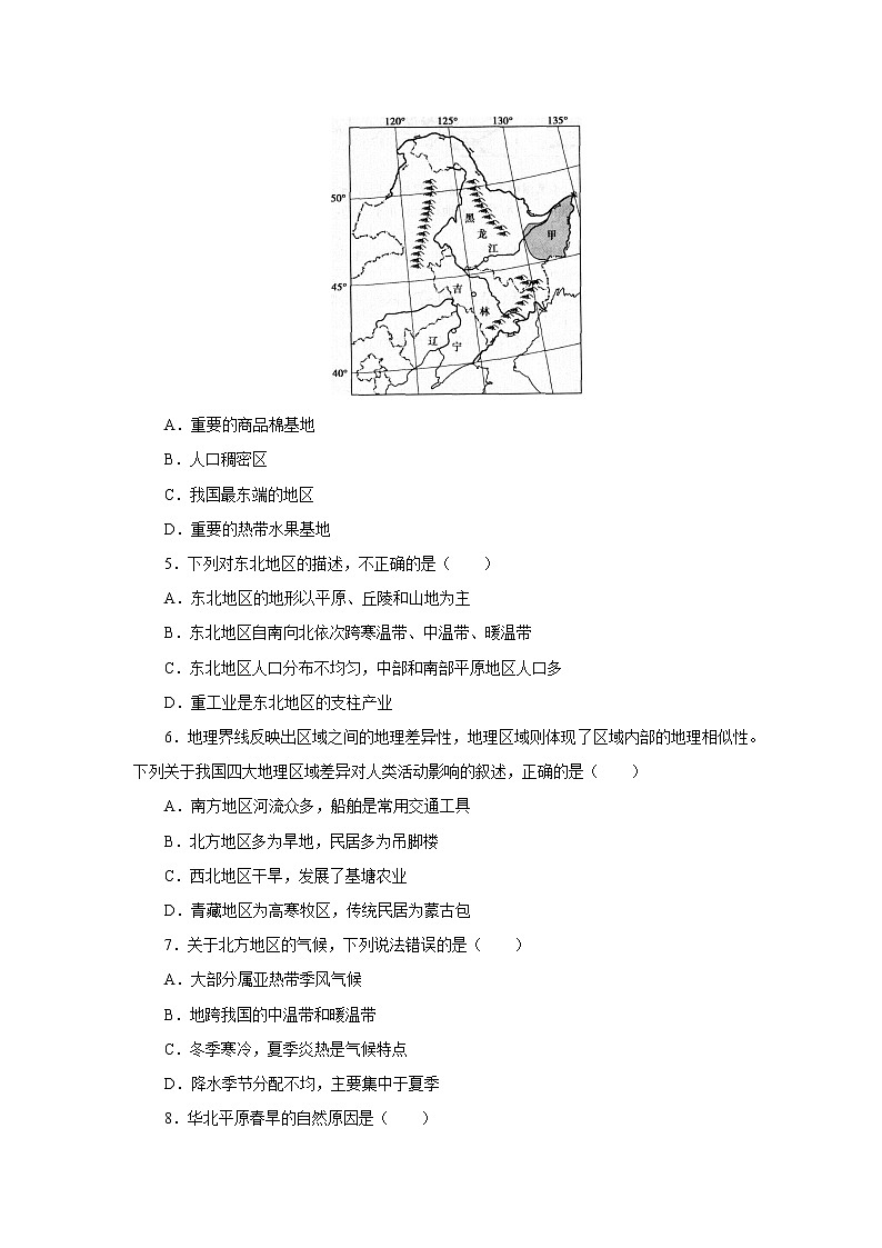 2020-2021学年 湘教版地理八年级下册期中复习练习卷（word版 含答案）02