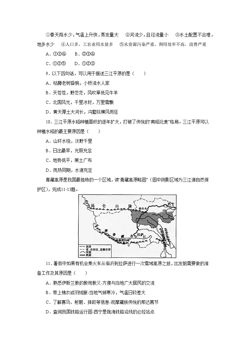 2020-2021学年 湘教版地理八年级下册期中复习练习卷（word版 含答案）03
