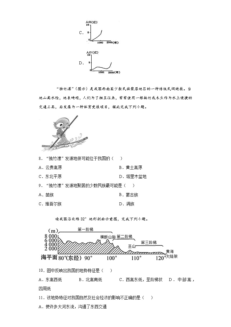 山西省晋中市灵石县2020-2021学年八年级上学期期中地理试题（word版 含答案）03