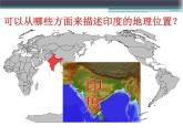 上海教育版地理六年级上册课件：第二单元2.2《东方文明古国——印度》（共30张PPT）