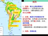 上海教育版地理六年级上册课件：第二单元第6节《南美巨人——巴西》（共23张PPT）