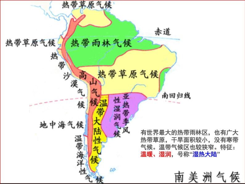 上海教育版地理六年级上册课件：第二单元第6节《南美巨人——巴西》（共23张PPT）05