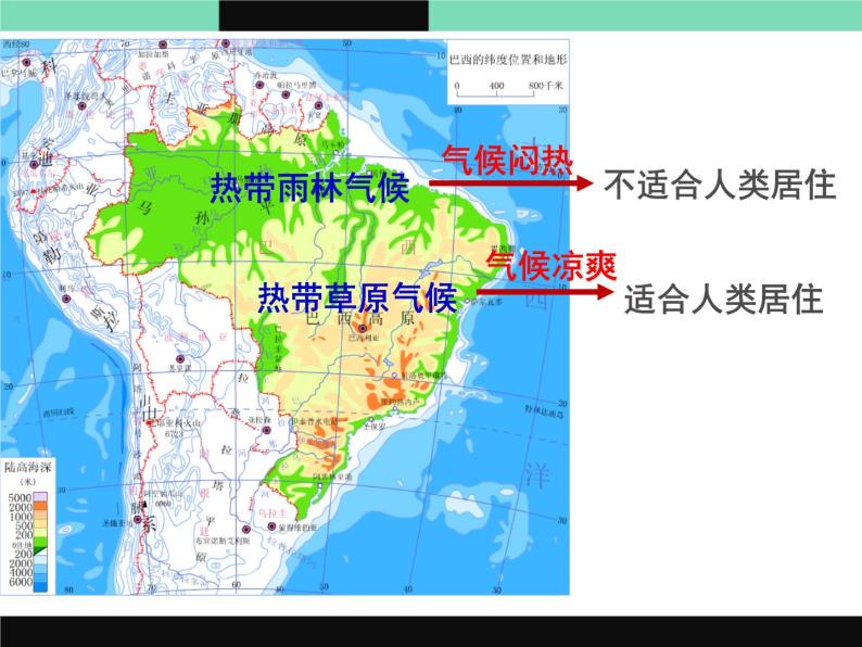 上海教育版地理六年级上册课件：第二单元第6节《南美巨人——巴西》（共23张PPT）06