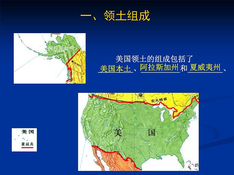 上海教育版地理六年级上册课件：第二单元 2.5 世界第一经济大国——美国(共51张PPT)03