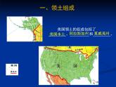 上海教育版地理六年级上册课件：第二单元 2.5 世界第一经济大国——美国(共51张PPT)