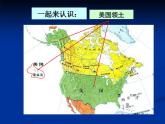 上海教育版地理六年级上册课件：第二单元 2.5 世界第一经济大国——美国(共51张PPT)