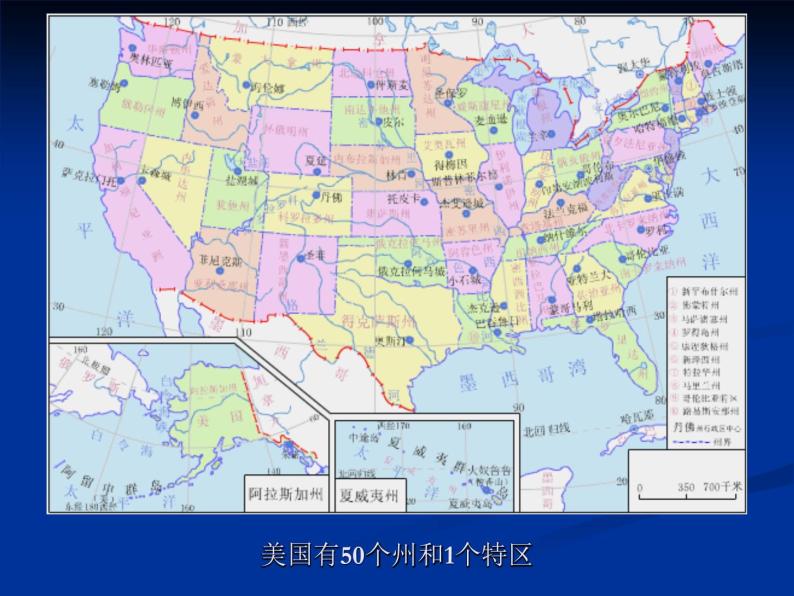 上海教育版地理六年级上册课件：第二单元 2.5 世界第一经济大国——美国(共51张PPT)05