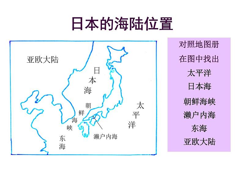 上海教育版地理六年级上册课件：第二单元2.1《一衣带水的邻邦——日本》（共25张PPT）04