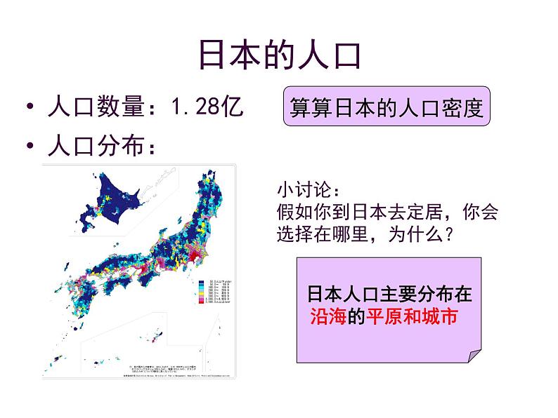 上海教育版地理六年级上册课件：第二单元2.1《一衣带水的邻邦——日本》（共25张PPT）06