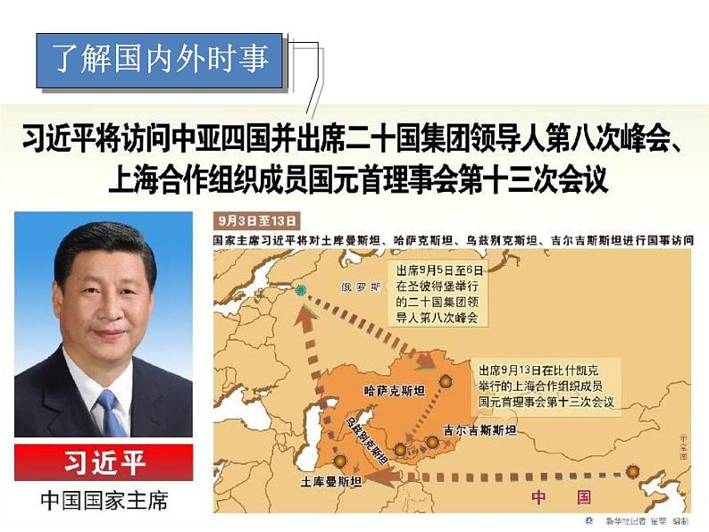 上海教育版地理六年级上册课件：第一单元2.1《地图的语言》（共41张PPT）06