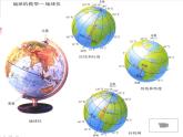上海教育版地理六年级上册课件：第一单元2.2《地图上的经纬网》（共27张PPT）