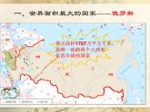 上海教育版地理六年级上册课件：第二单元4.2《世界上面积最大的国家——俄罗斯》（共39张PPT）