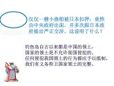 上海教育版地理六年级上册课件：第二单元1 国家概述  课件（31张PPT）