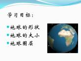 上海教育版地理六年级下册课件：第一单元1.1地球概述