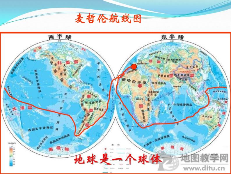上海教育版地理六年级下册课件：第一单元1.1地球概述08